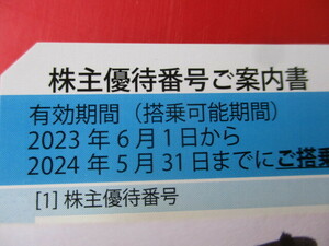 【番号即お知らせ】ANA株主優待券 2024年5月31日まで