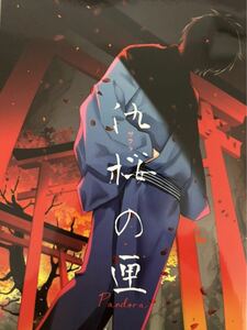 「氿桜の匣」 紫宸殿 (橘瑞樹 / 櫻林子 ) ゲゲゲの鬼太郎 ゲゲゲの謎　同人誌