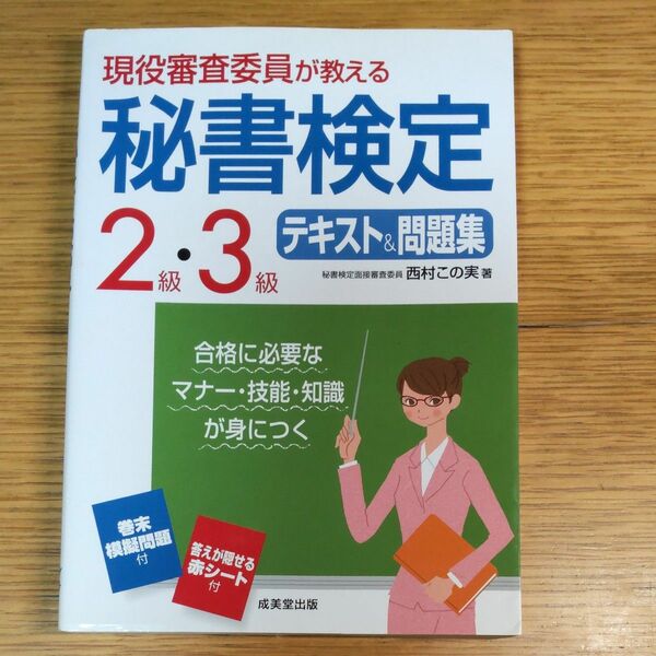 秘書検定 テキスト問題集