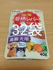 いなば 国産 若鶏レバー パウチ32袋 若鶏レバー&緑黄色野菜 高齢犬用 ドッグフード ちゅ～る ちゅーる シニア犬