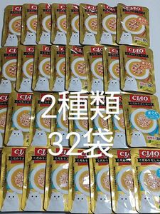 いなば CIAO チャオ こだわりだしスープ 30g 2種類32袋 猫 パウチ キャットフード ちゅーる チャオ 金のだし