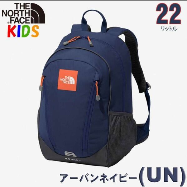 THE NORTH FACE ノースフェイス　キッズ　リュック　ネイビー　22L