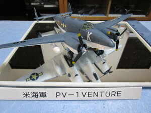 米国海軍　対潜哨戒機　ＰⅤー1 ベンチュラ　1/72 完成品　着払い