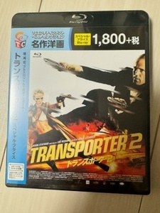 新品未開封　国内版Blu-ray　トランスポーター2 スペシャル・プライス