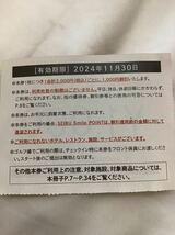 1円スタート 株主優待 西武ホールディングス 　6000円分（1000円ｘ6枚）2024年11月30日期限まで_画像4