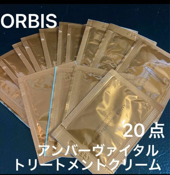 ORBIS アンバーヴァイタル　トリートメント　クリーム