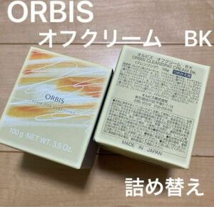 ORBIS オフクリーム　詰め替え　2点