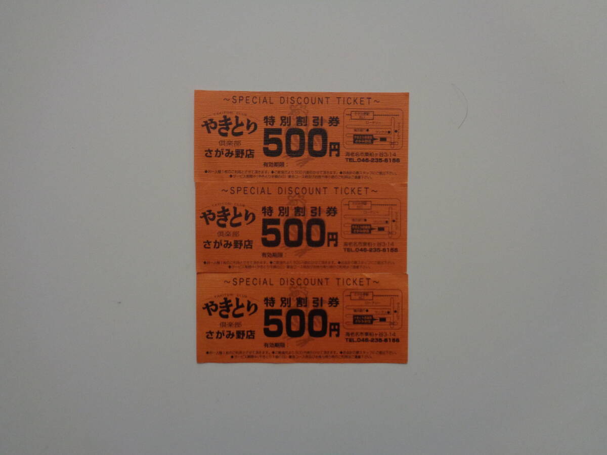 やきとり工房　1500円　割引券　居酒屋　やきとり　食事　希望ヶ丘　東白楽　辻堂