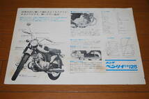 ホンダ　ベンリー　CL125・CS125・2輪車全機種　カタログ3点セット　希少！ 昭和レトロ　HONDA_画像5