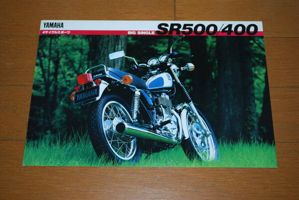 ヤマハ　SR500/400　カタログ　1988年7月　販売店印なし　YAMAHA