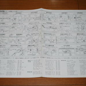 1978 ヤナセ 総合カタログ パンフレット 2枚セット フィアット（東邦モーターズ）付き の画像4