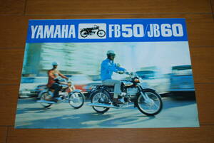 ヤマハ　FB50 / JB60 カタログ　1970年12月　販売店印なし　YAMAHA