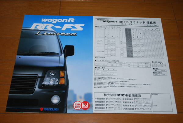 スズキ　ワゴンR　RR-FS Limited カタログ　価格表付き　2000年1月　美品！