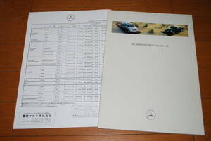  Mercedes Benz S Class & CL catalog 1997 year 8 month 45 page with price list . store seal equipped 