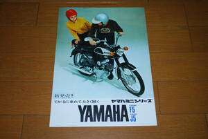 ヤマハ　ミニシリーズ　F5・J5　カタログ　1967年10月頃？　販売店印なし　昭和　レトロ　ヴィンテージ YAMAHA