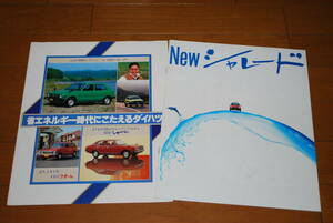  Daihatsu Charade catalog 2 pcs. bundle shop there is no sign DAIHATSU