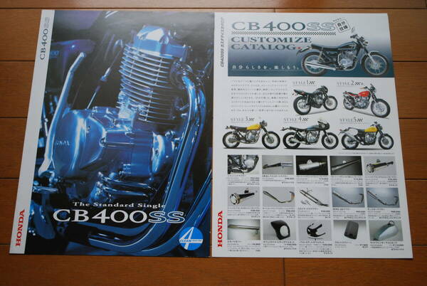 ホンダ　CB400SS　カタログ　2001年10月　カスタマイズカタログ付き　販売店印なし