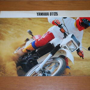 ヤマハ　DT125 カタログ　1982年2月　販売店印あり　YAMAHA