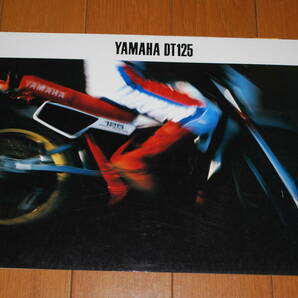 ヤマハ　DT125 カタログ　1983年4月　販売店印なし　YAMAHA