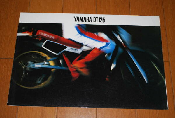 ヤマハ　DT125 カタログ　1983年4月　販売店印なし　YAMAHA