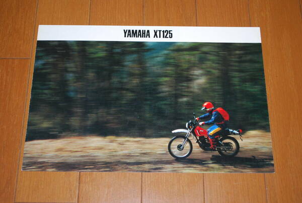 ヤマハ　XT125 カタログ　1982年3月　販売店印あり　YAMAHA