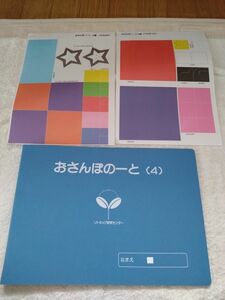 リトミック研修センター　おさんぽのーと（4）