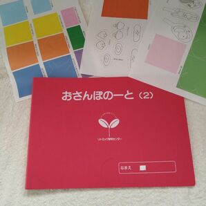 リトミック研究センター　おさんぽのーと（2）