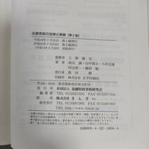 激安 任意売却の法律と実務 任意売却物件ではじめるローリスク不動産投資 不動産投資は「任意売却物件」を狙いなさい まとめて3冊_画像4