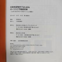 激安 任意売却の法律と実務 任意売却物件ではじめるローリスク不動産投資 不動産投資は「任意売却物件」を狙いなさい まとめて3冊_画像7