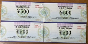 【送料無料】吉野家ホールディングス 株主優待券 ２０００円分