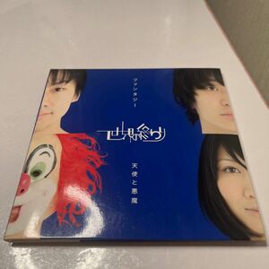 SEKAI NO OWARI ファンタジー cd