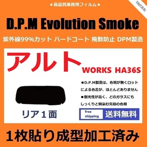 ■１枚貼り成型加工済みフィルム■ アルト アルトワークス　HA36S HA36V　【EVOスモーク】 D.P.M Evolution Smoke ドライ成型