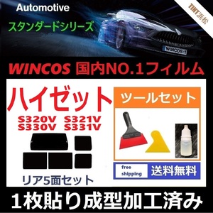 ★１枚貼り成型加工済みフィルム★ ハイゼット　S320V S321V S330V S331V 【WINCOS】 ツールセット付き ドライ成型