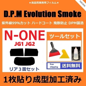 ★１枚貼り成型加工済みフィルム★ N-ONE エヌワン JG1 JG2 【EVOスモーク】 ツールセット付き　D.P.M Evolution Smoke ドライ成型