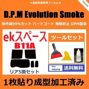 ★１枚貼り成型加工済みフィルム★ ekスペース　B11A 【EVOスモーク】 ツールセット付き　D.P.M Evolution Smoke ドライ成型