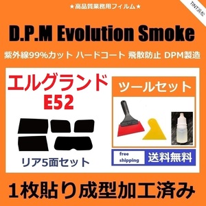 ★１枚貼り成型加工済みフィルム★ エルグランド E52 PE52 PNE52 TE52 TNE52 【EVOスモーク】 ツールセット付き Evolution Smokeドライ成型