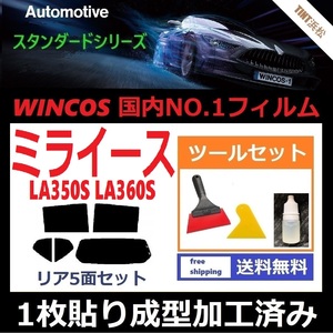 ★１枚貼り成型加工済みフィルム★ ミライース LA350S LA360S 【WINCOS】 ツールセット付き ドライ成型