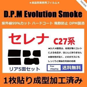 ◆１枚貼り成型加工済みフィルム◆ セレナ C27 GC27 GNC27 GFC27 GFNC27 HC27 HFC27　【EVOスモーク】 D.P.M Evolution Smoke ドライ成型