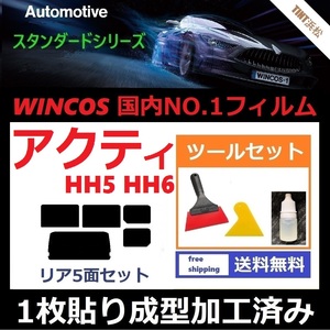 ★１枚貼り成型加工済みフィルム★ アクティバン　HH5 HH6 【WINCOS】 ツールセット付き ドライ成型