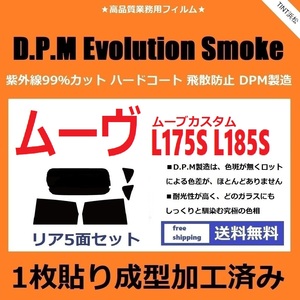 ◆１枚貼り成型加工済みフィルム◆ ムーヴ　ムーヴカスタム L175S L185S　【EVOスモーク】 D.P.M Evolution Smoke ドライ成型