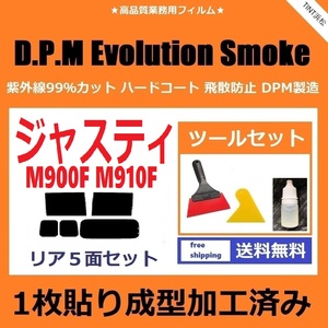 ★１枚貼り成型加工済みフィルム★ ジャスティ ジャスティカスタム M900F M910F 【EVOスモーク】 ツールセット付き Evolution Smoke 