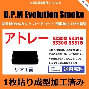 ■１枚貼り成型加工済みフィルム■ アトレーワゴン S320G S321G S330G S331G　【EVOスモーク】 D.P.M Evolution Smoke ドライ成型 リア１面