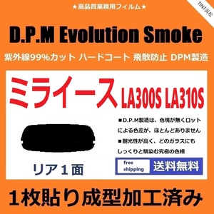 ■１枚貼り成型加工済みフィルム■ ミライース LA300S LA310S　【EVOスモーク】 D.P.M Evolution Smoke ドライ成型