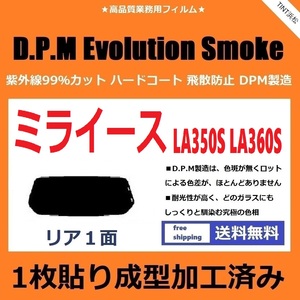 ■１枚貼り成型加工済みフィルム■ ミライース LA350S LA360S　【EVOスモーク】 D.P.M Evolution Smoke ドライ成型