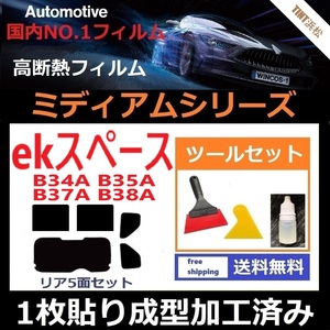 ★１枚貼り成型加工済みフィルム★ ekスペース　B34A B35A B37A B38A【WINCOS ミディアムシリーズ】 ツールセット付き ドライ成型