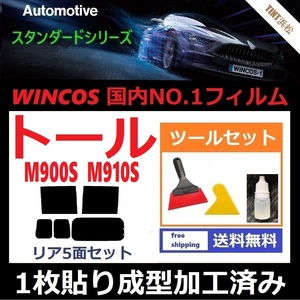 ★１枚貼り成型加工済みフィルム★ トール M900S M910S 【WINCOS】 ツールセット付き ドライ成型