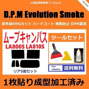 ★１枚貼り成型加工済みフィルム★ ムーヴキャンバス LA800S LA810S 【EVOスモーク】 ツールセット付き D.P.M Evolution Smoke ドライ成型