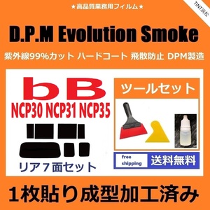 ★１枚貼り成型加工済みフィルム★ ｂB NCP30 NCP31 NCP35 【EVOスモーク】 ツールセット付き　D.P.M Evolution Smoke ドライ成型