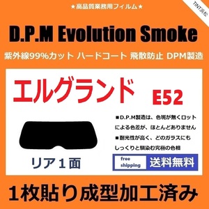 ■１枚貼り成型加工済みフィルム■ エルグランド E52 PE52 PNE52 TE52 TNE52　【EVOスモーク】 D.P.M Evolution Smoke ドライ成型