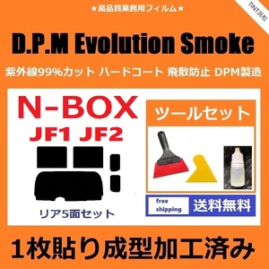 ★１枚貼り成型加工済みフィルム★ N-BOX　N-BOXカスタム　JF1 JF2 【EVOスモーク】 ツールセット付き D.P.M Evolution Smoke ドライ成型
